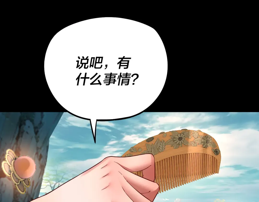 204话 仙儿去哪了？ 第26页