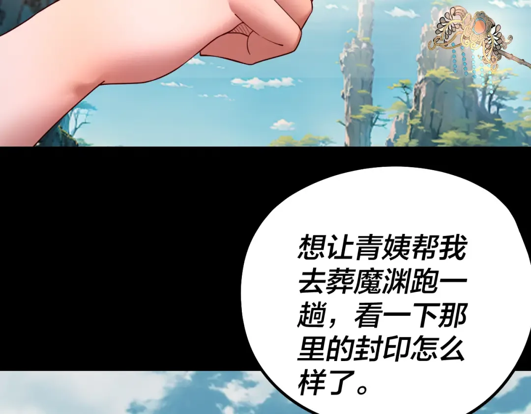 204话 仙儿去哪了？ 第27页