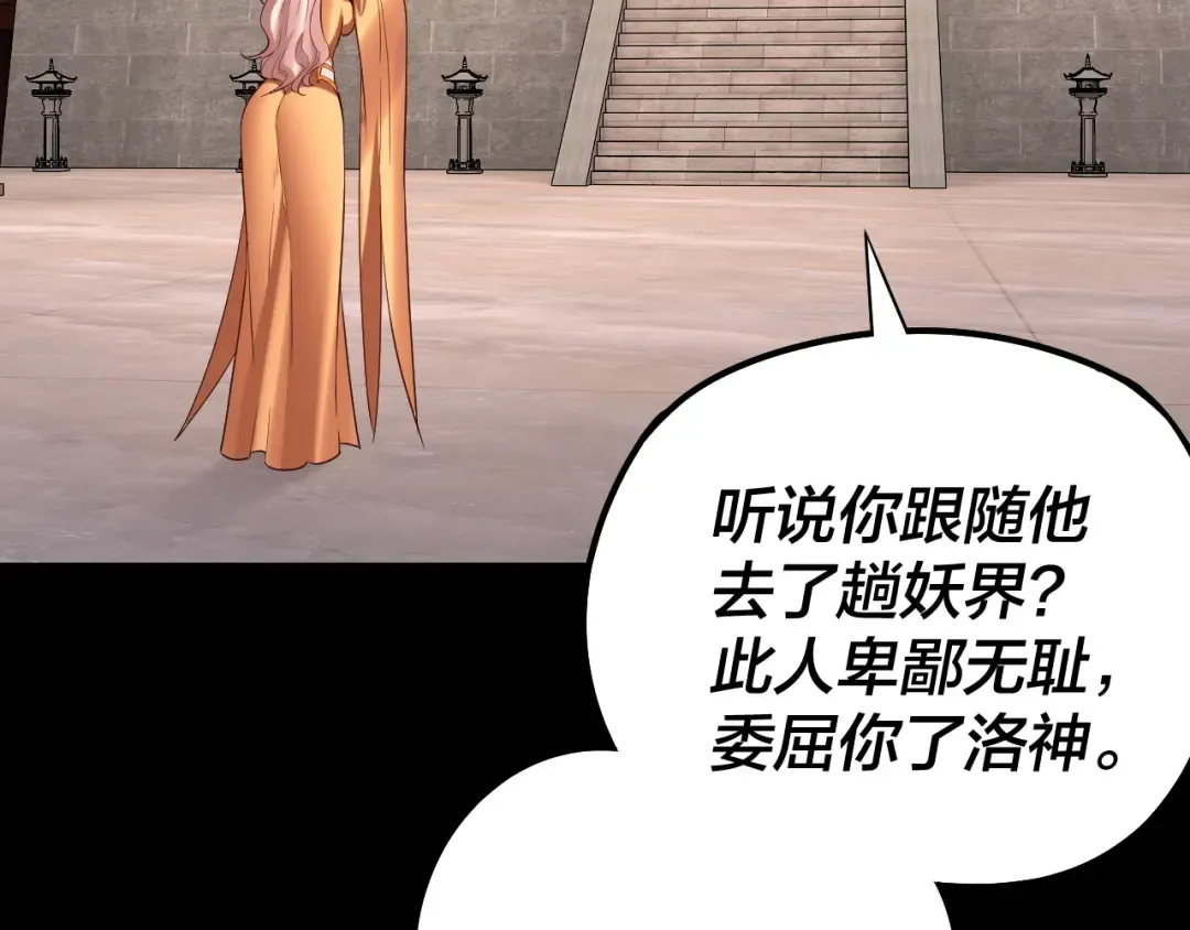 204话 仙儿去哪了？ 第83页