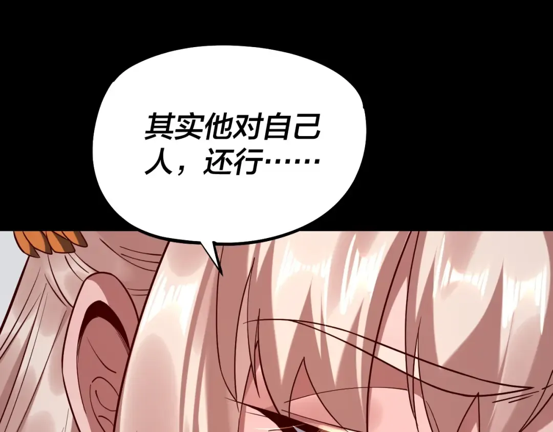 204话 仙儿去哪了？ 第86页