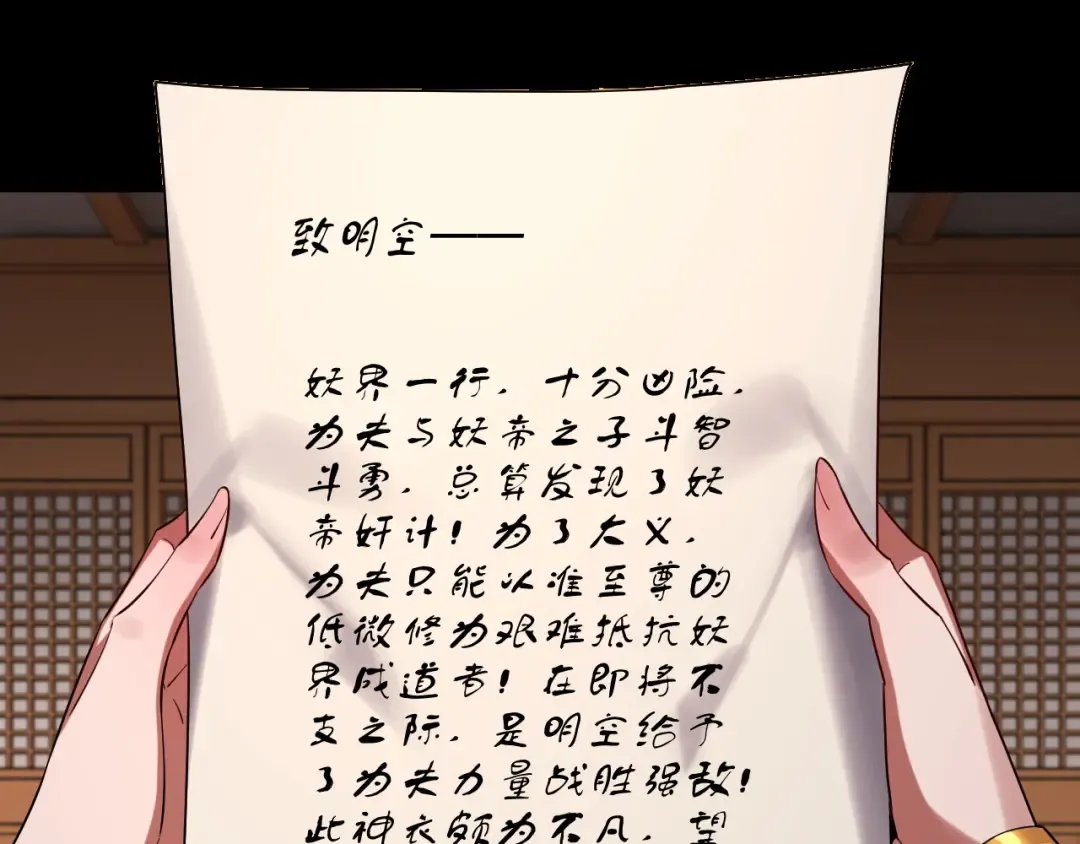 204话 仙儿去哪了？ 第93页