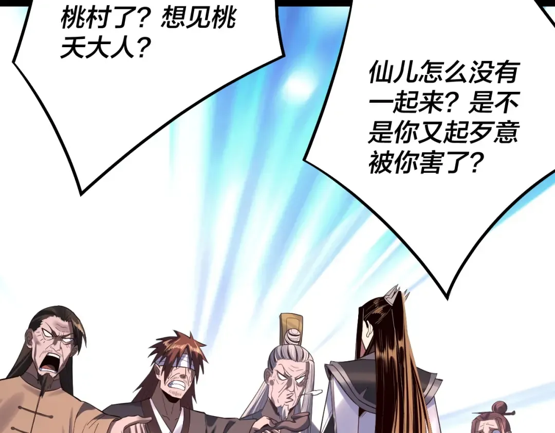 204话 仙儿去哪了？ 第111页
