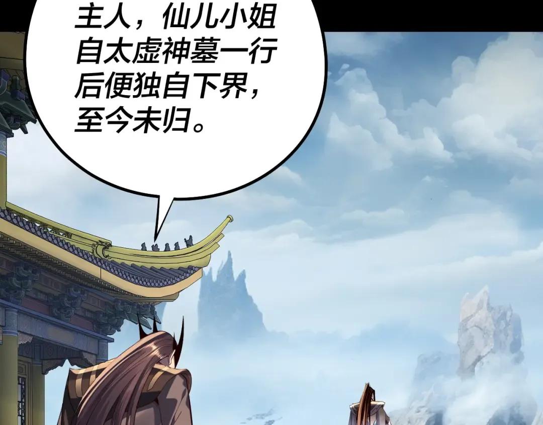 204话 仙儿去哪了？ 第117页