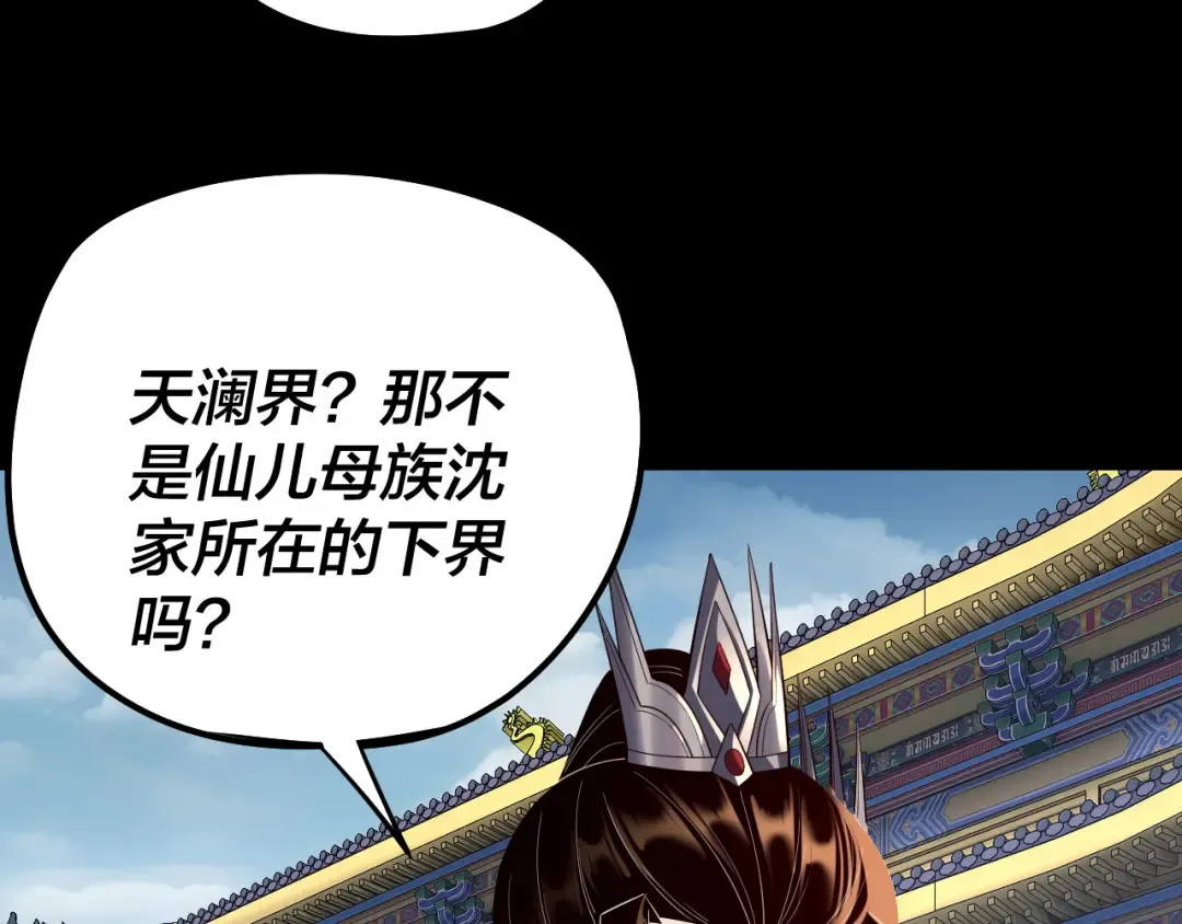 204话 仙儿去哪了？ 第119页