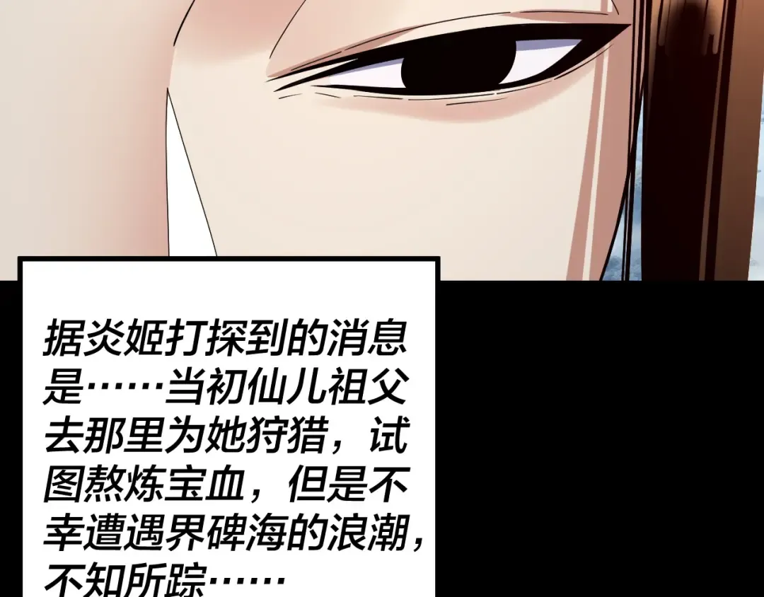 204话 仙儿去哪了？ 第122页