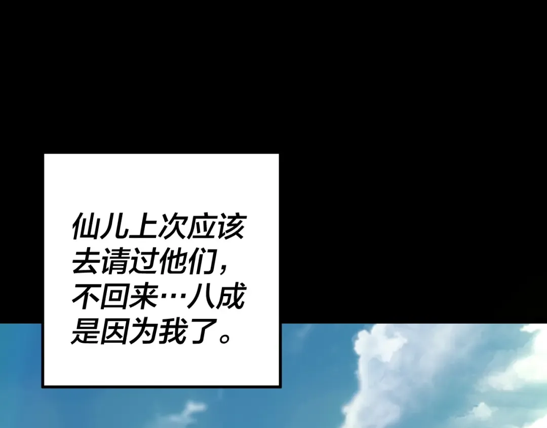 204话 仙儿去哪了？ 第124页