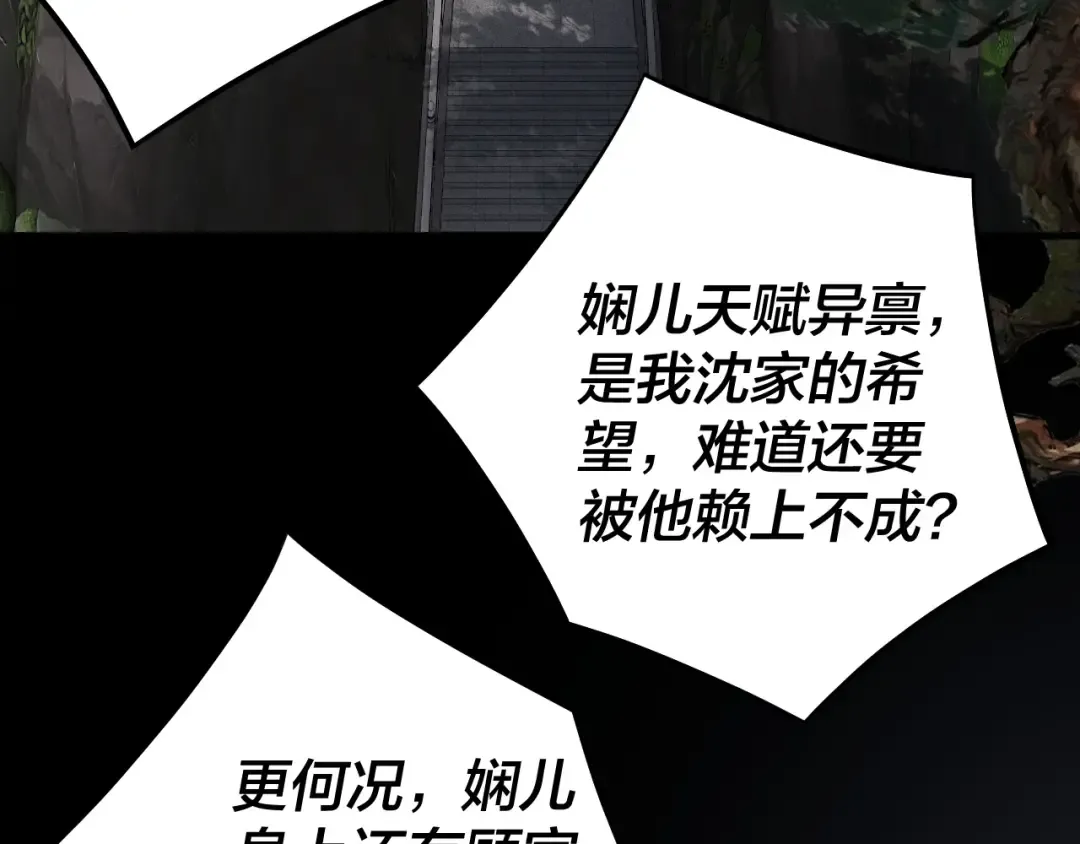 205话 沈家赘婿 第9页