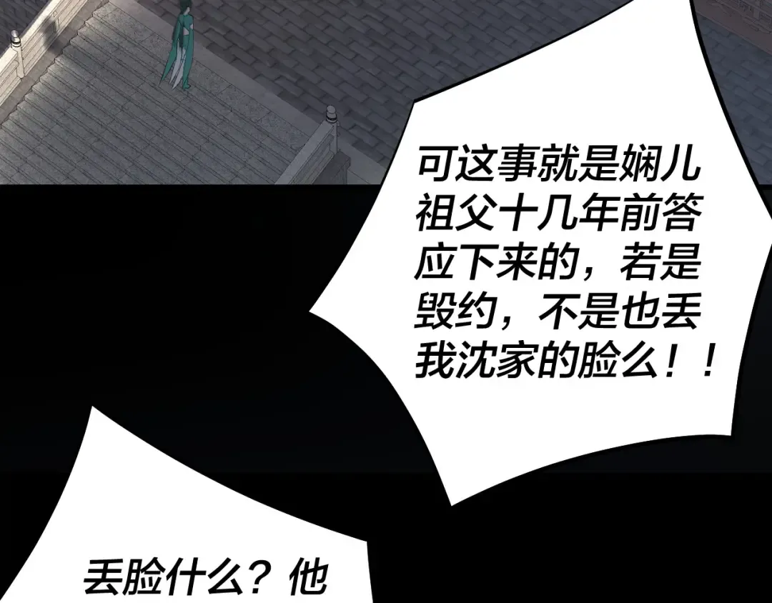 205话 沈家赘婿 第11页