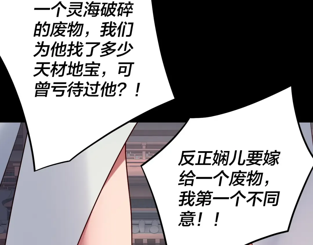 205话 沈家赘婿 第12页