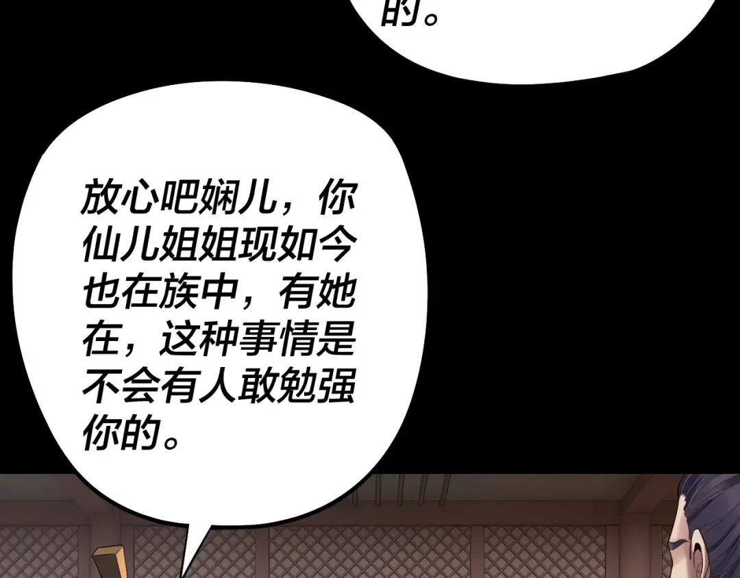 205话 沈家赘婿 第21页