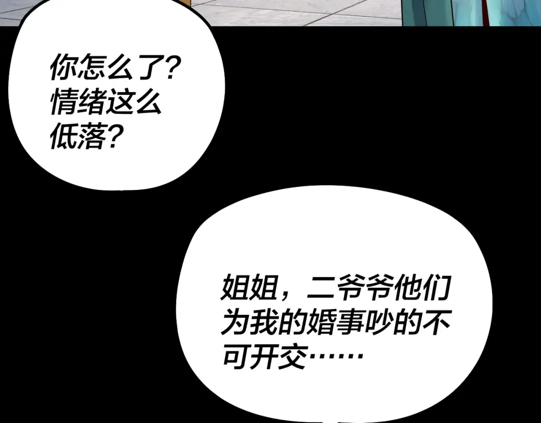 205话 沈家赘婿 第33页