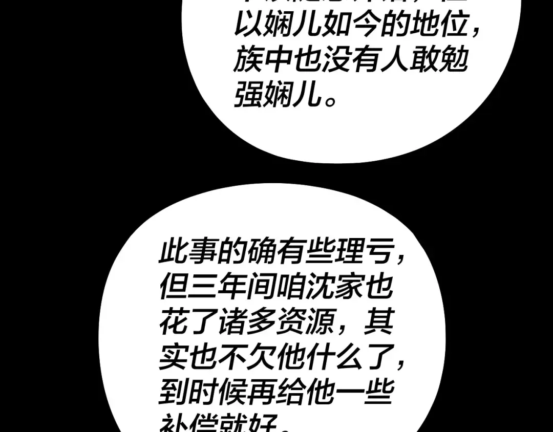 205话 沈家赘婿 第49页