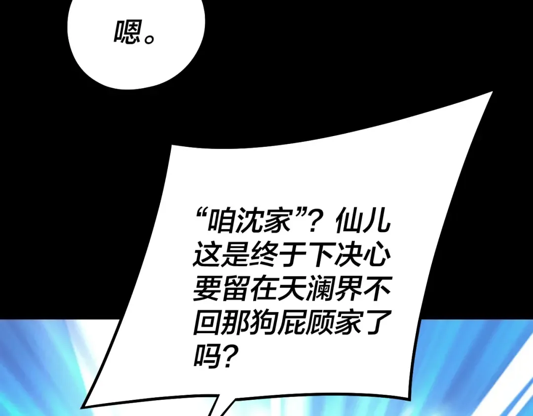 205话 沈家赘婿 第52页