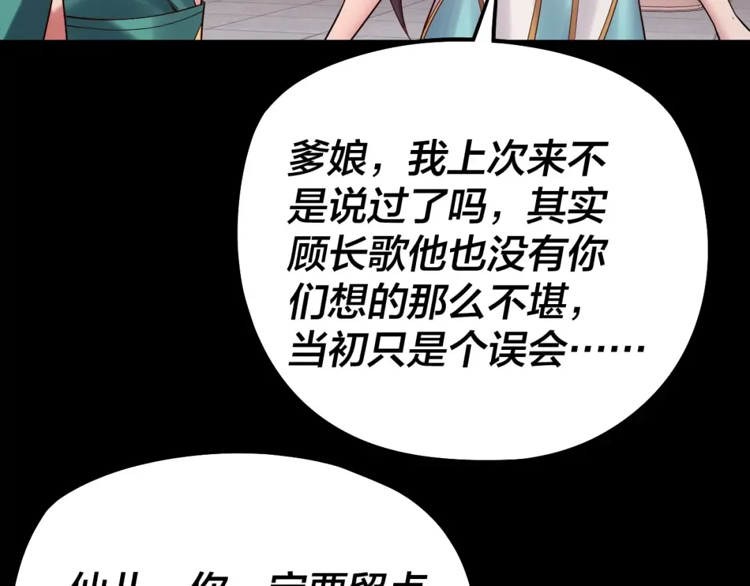 205话 沈家赘婿 第57页