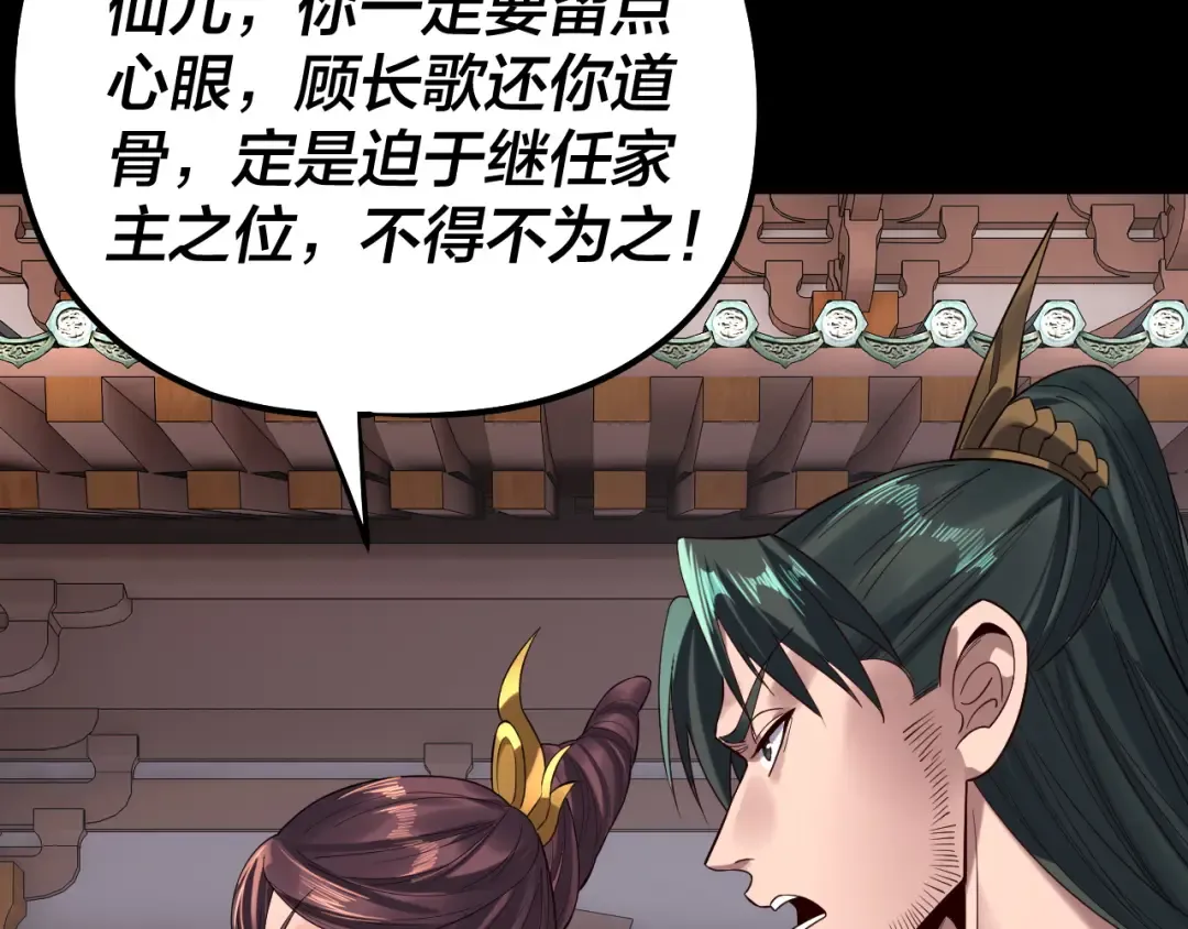 205话 沈家赘婿 第58页