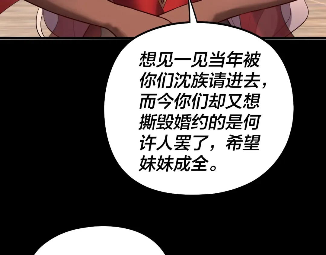 205话 沈家赘婿 第77页