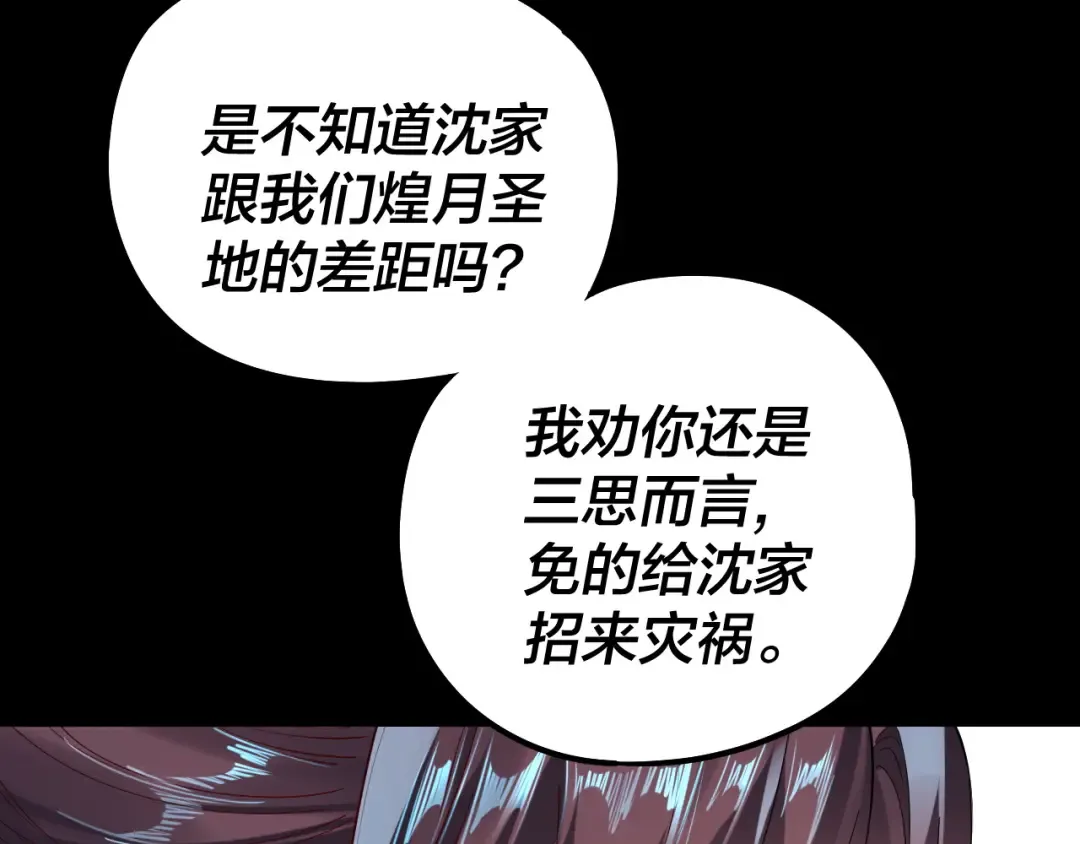 205话 沈家赘婿 第86页