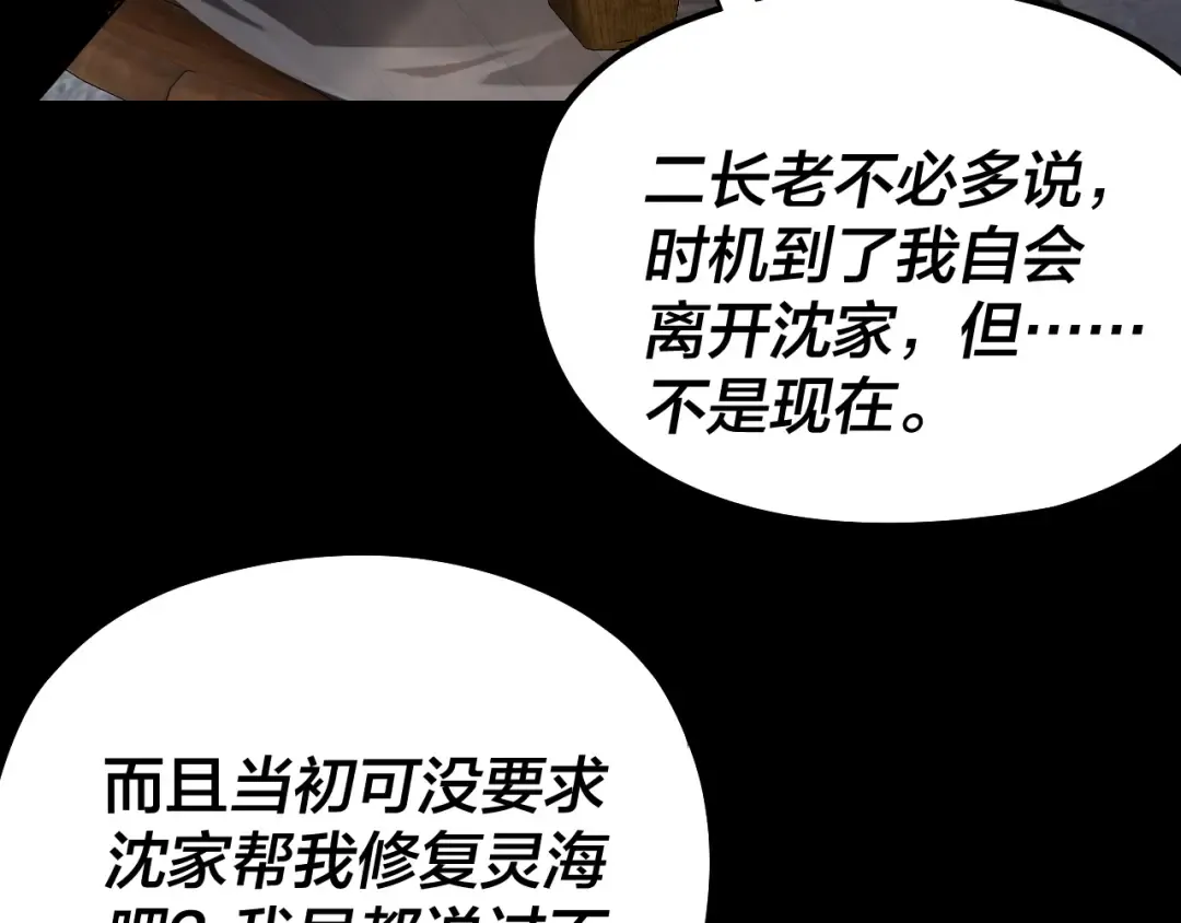 205话 沈家赘婿 第97页