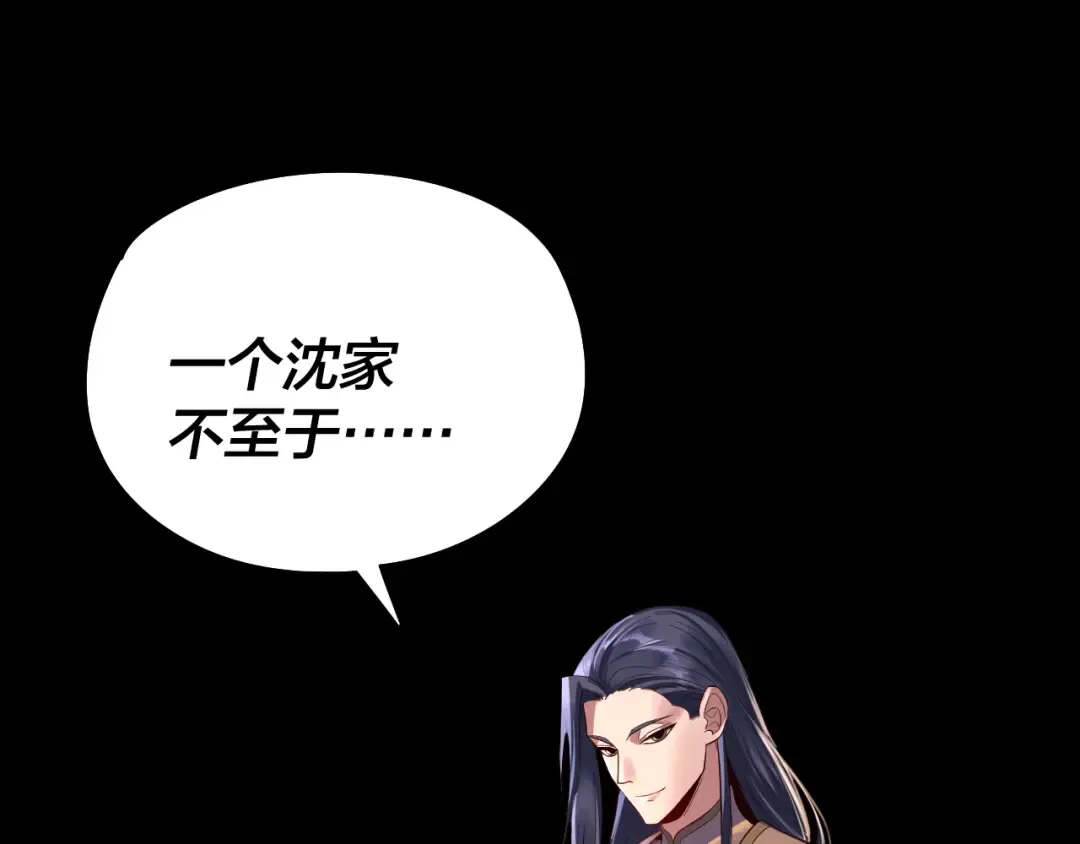 205话 沈家赘婿 第103页