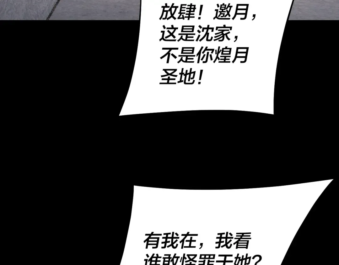 205话 沈家赘婿 第127页