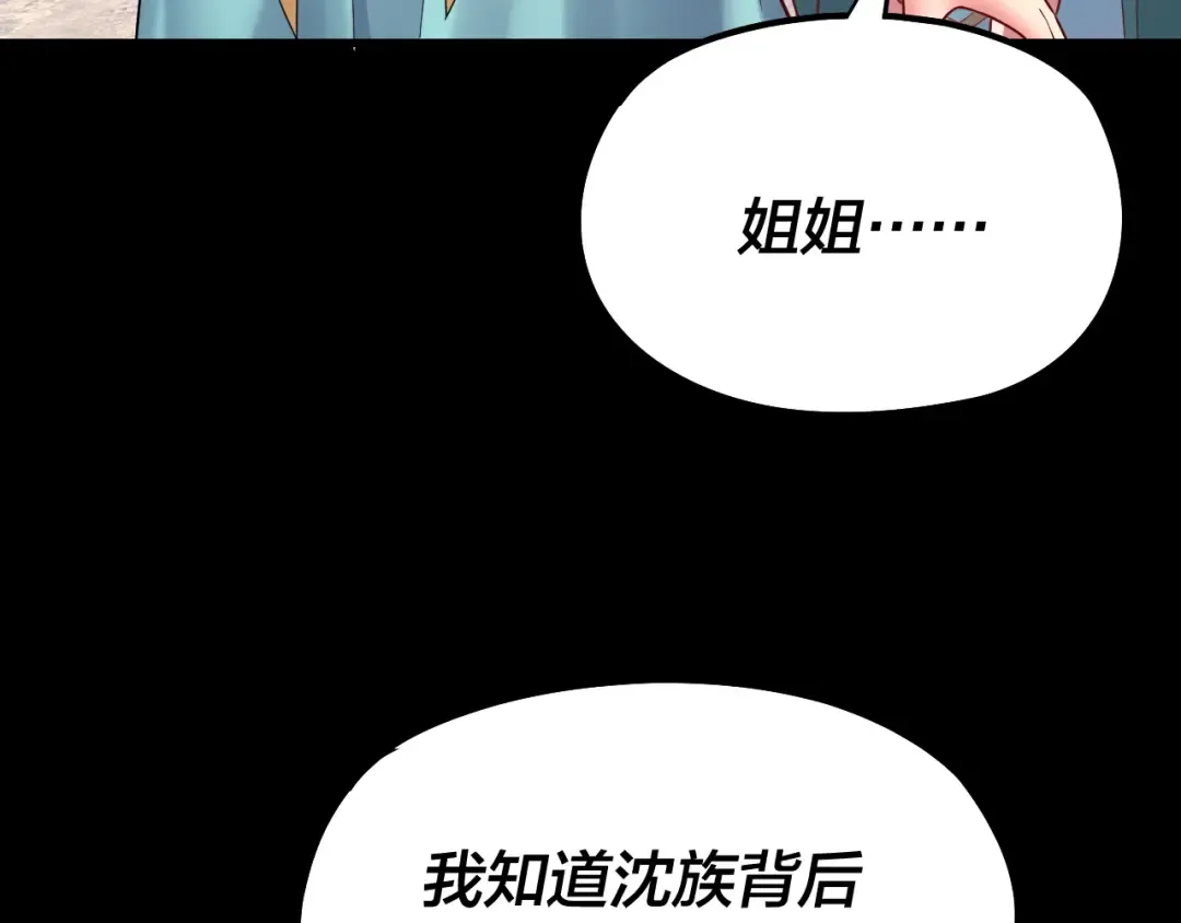 205话 沈家赘婿 第130页
