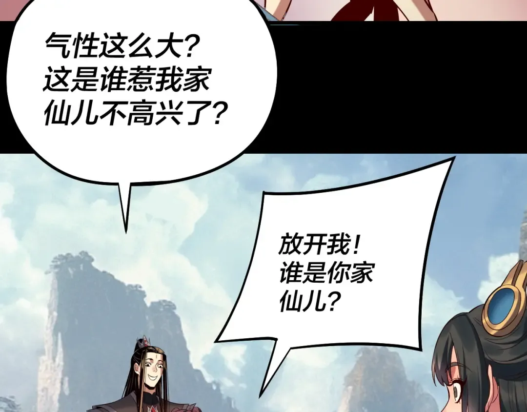206话 妹妹的妹妹是妹妹 第54页