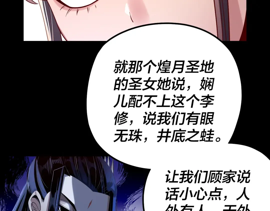 206话 妹妹的妹妹是妹妹 第59页