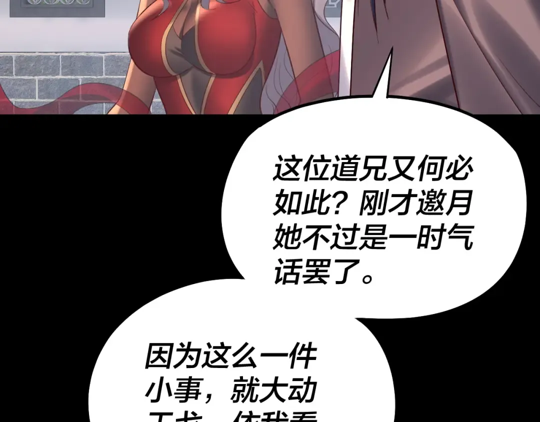 206话 妹妹的妹妹是妹妹 第79页