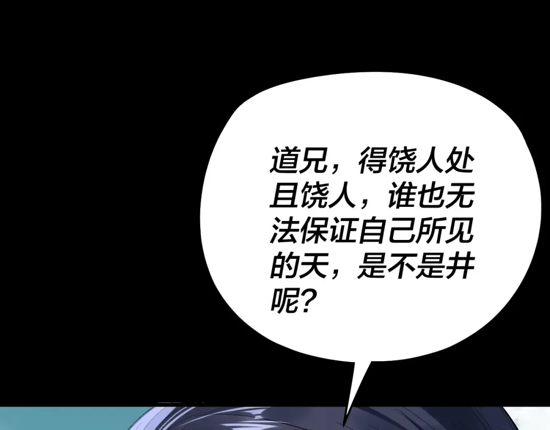 206话 妹妹的妹妹是妹妹 第83页