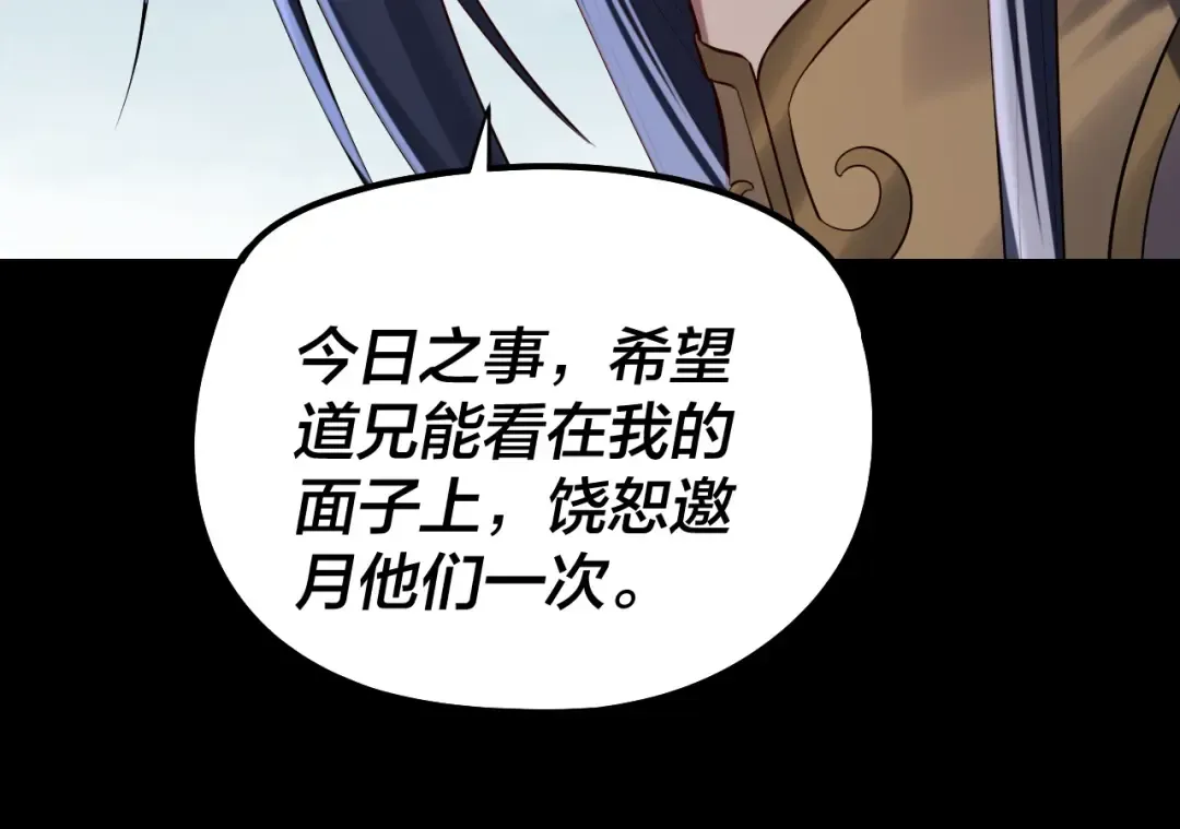 206话 妹妹的妹妹是妹妹 第85页