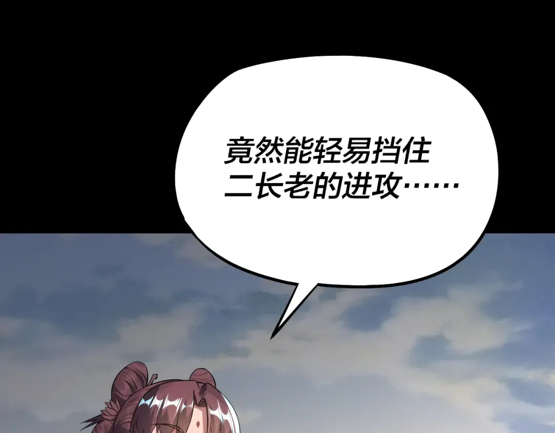 206话 妹妹的妹妹是妹妹 第106页