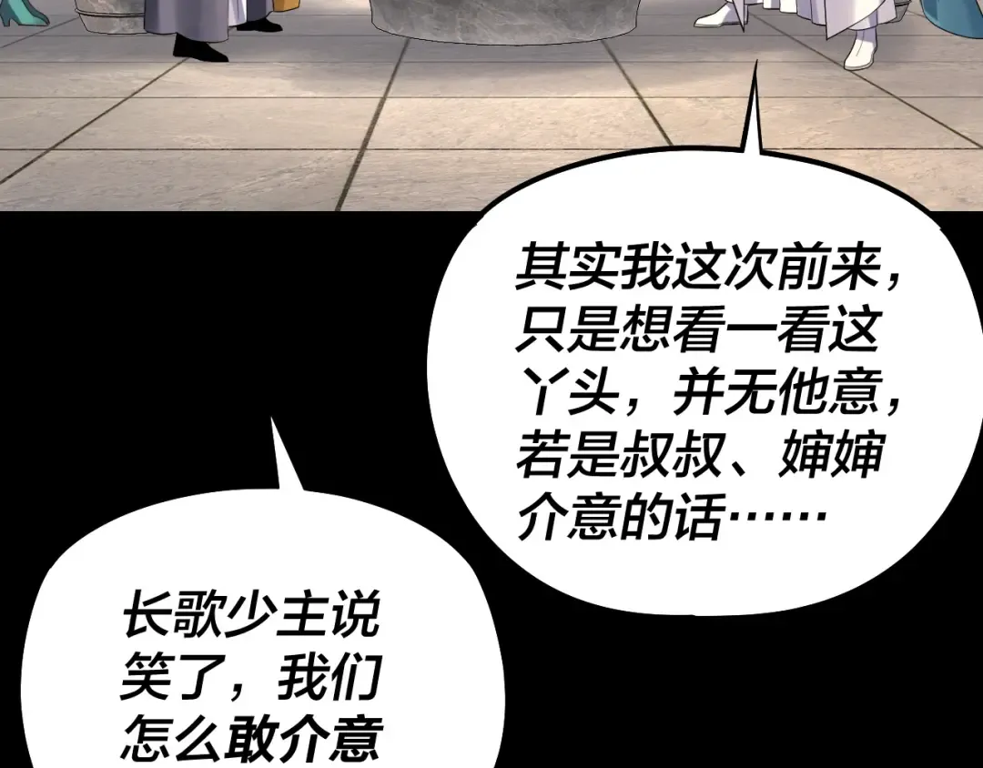 208话 战仙大人，卒！ 第11页