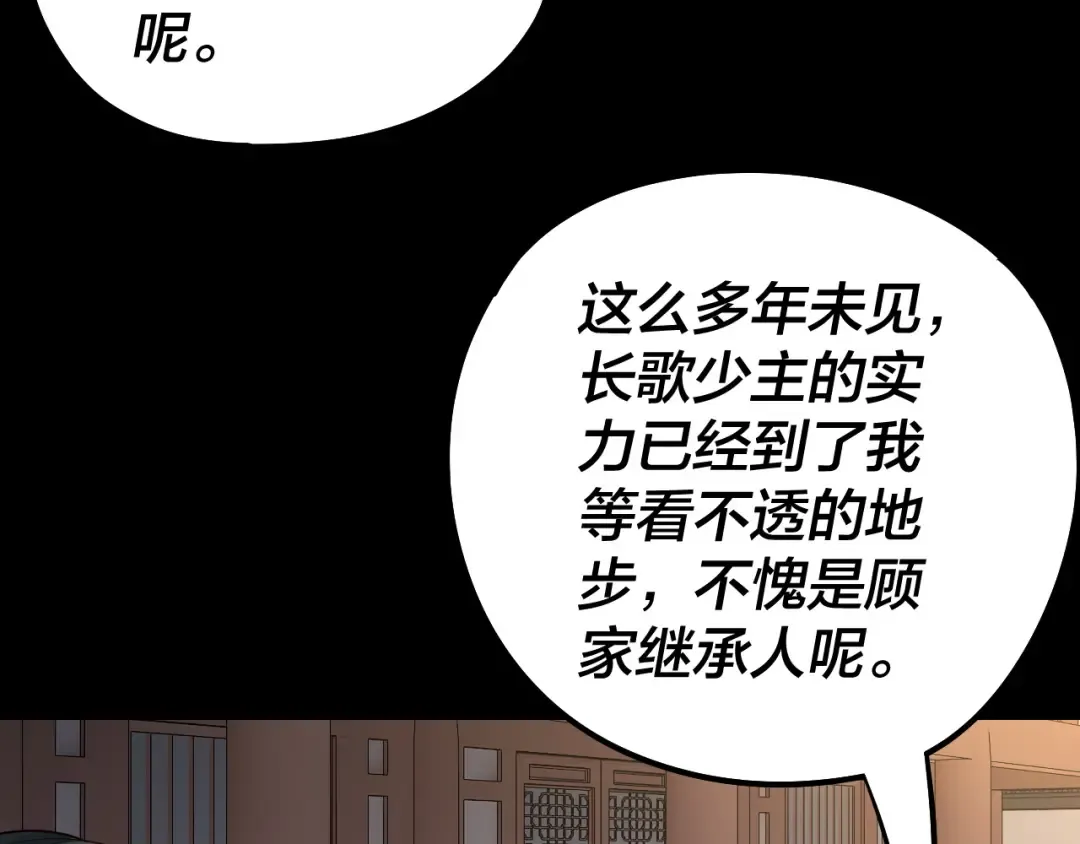 208话 战仙大人，卒！ 第12页