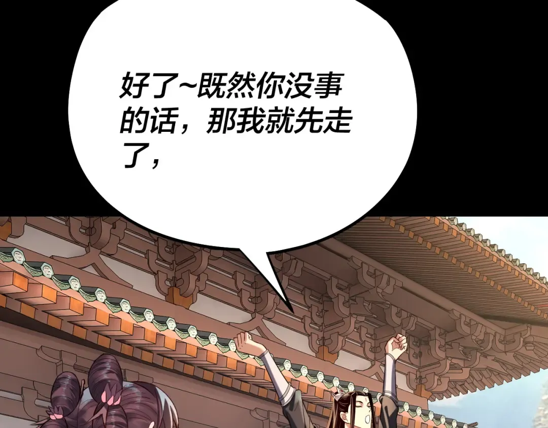 208话 战仙大人，卒！ 第15页