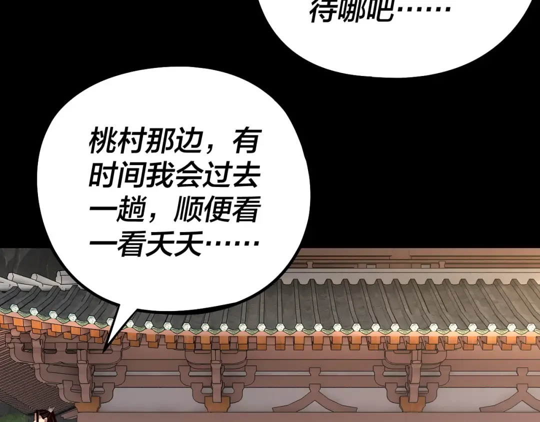 208话 战仙大人，卒！ 第17页