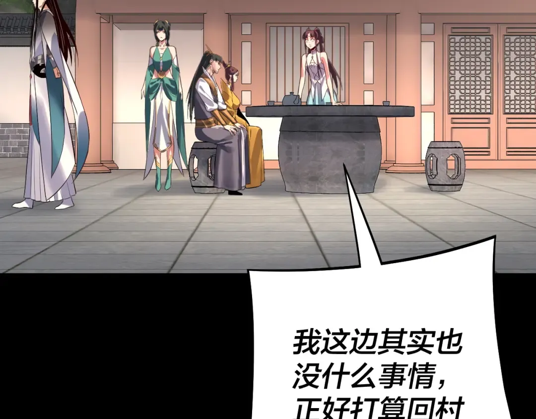 208话 战仙大人，卒！ 第18页