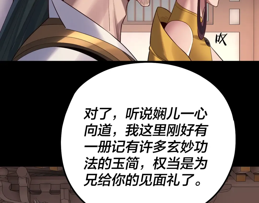 208话 战仙大人，卒！ 第20页