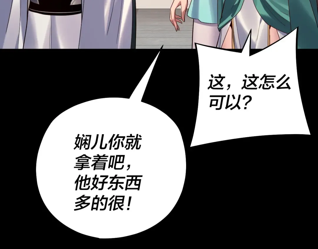 208话 战仙大人，卒！ 第22页