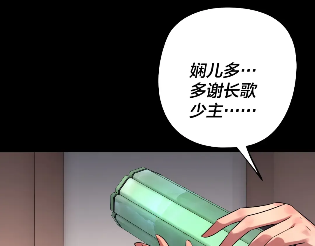 208话 战仙大人，卒！ 第23页