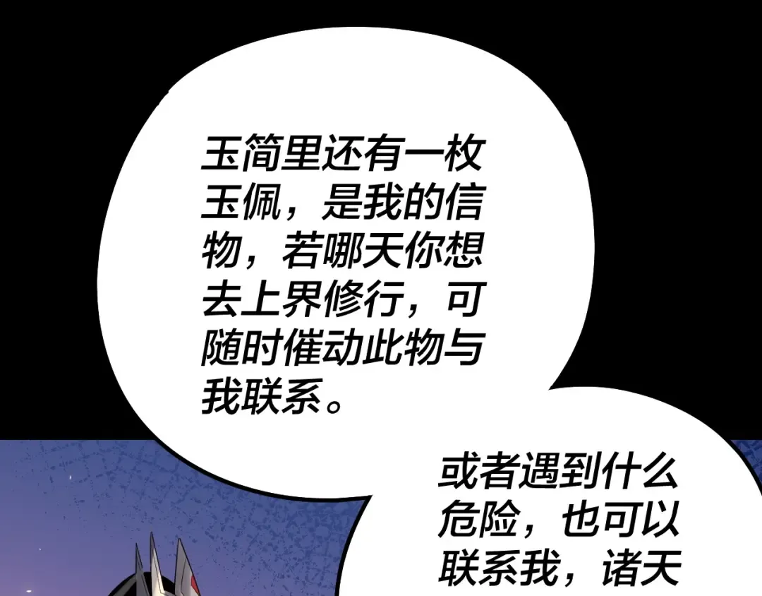 208话 战仙大人，卒！ 第26页