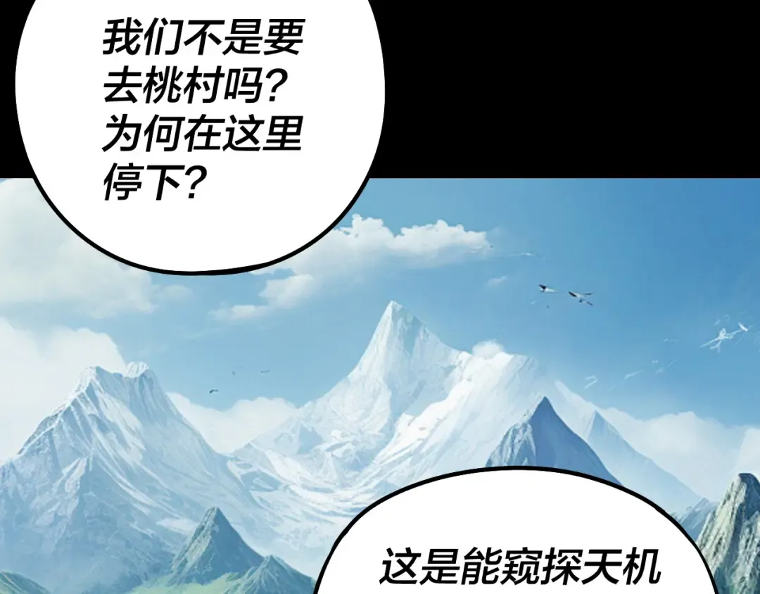 208话 战仙大人，卒！ 第37页
