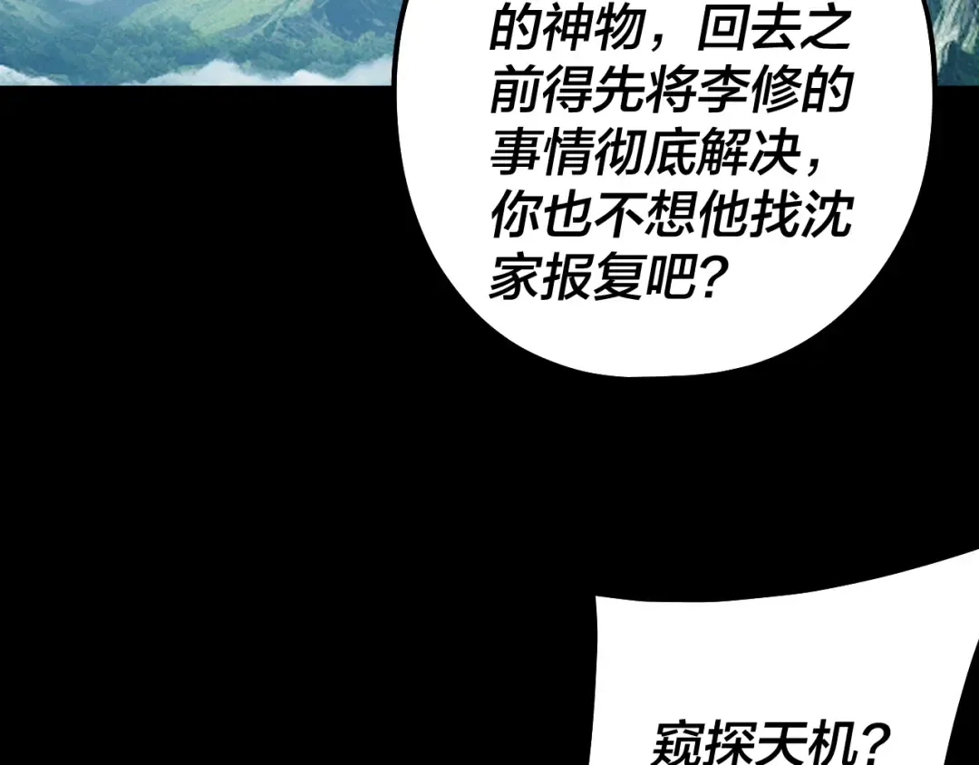 208话 战仙大人，卒！ 第38页