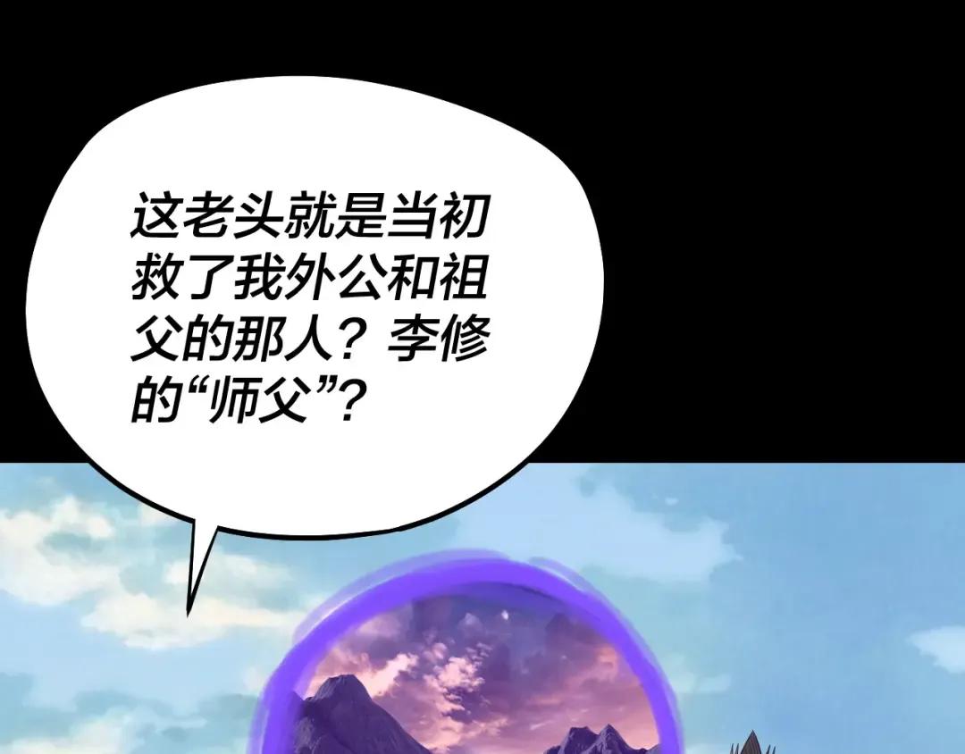 208话 战仙大人，卒！ 第46页
