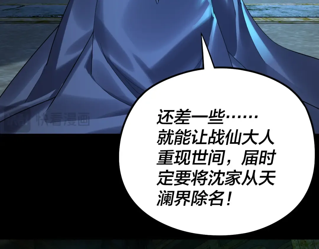 208话 战仙大人，卒！ 第57页
