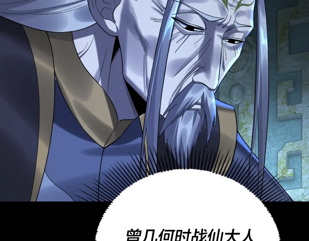 208话 战仙大人，卒！ 第67页
