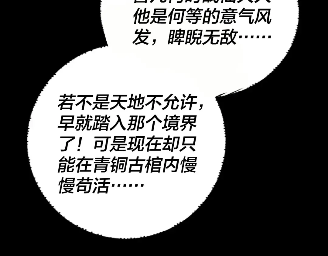 208话 战仙大人，卒！ 第68页
