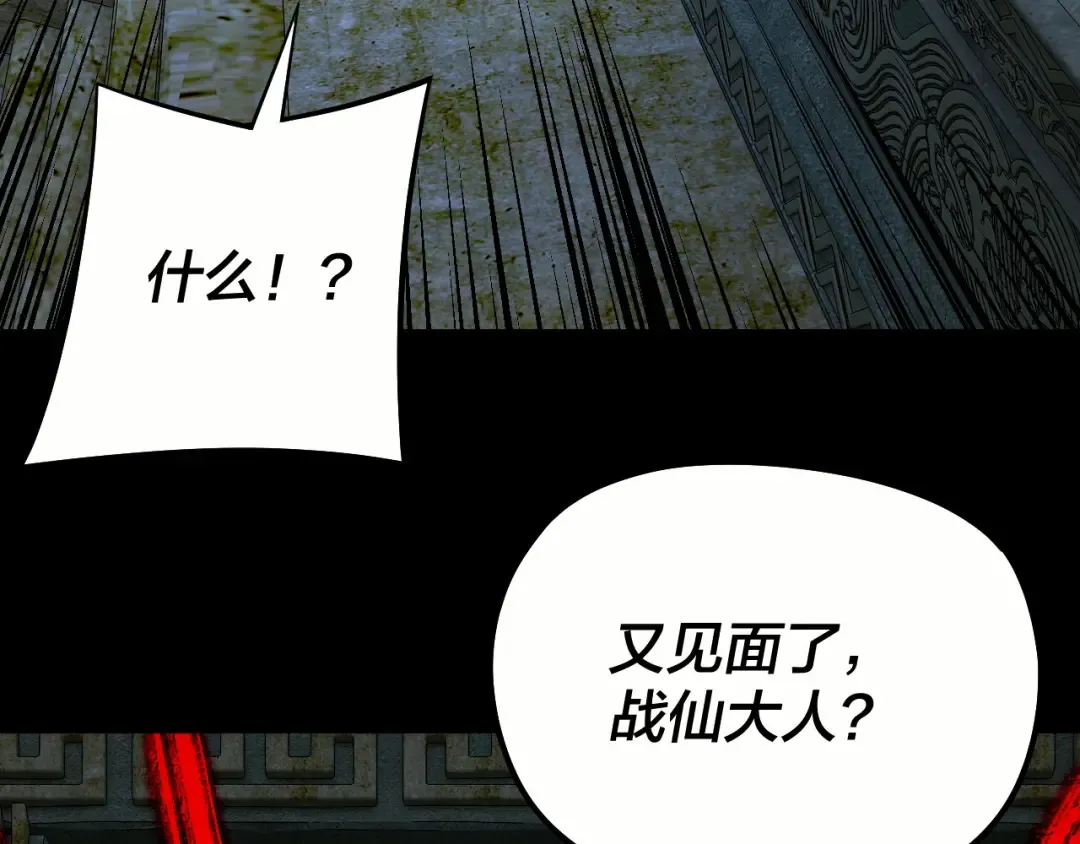 208话 战仙大人，卒！ 第71页