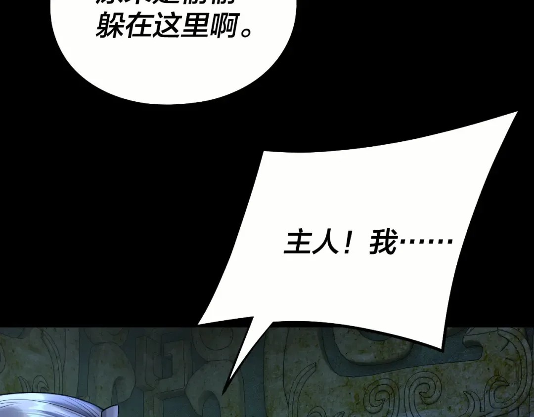 208话 战仙大人，卒！ 第74页