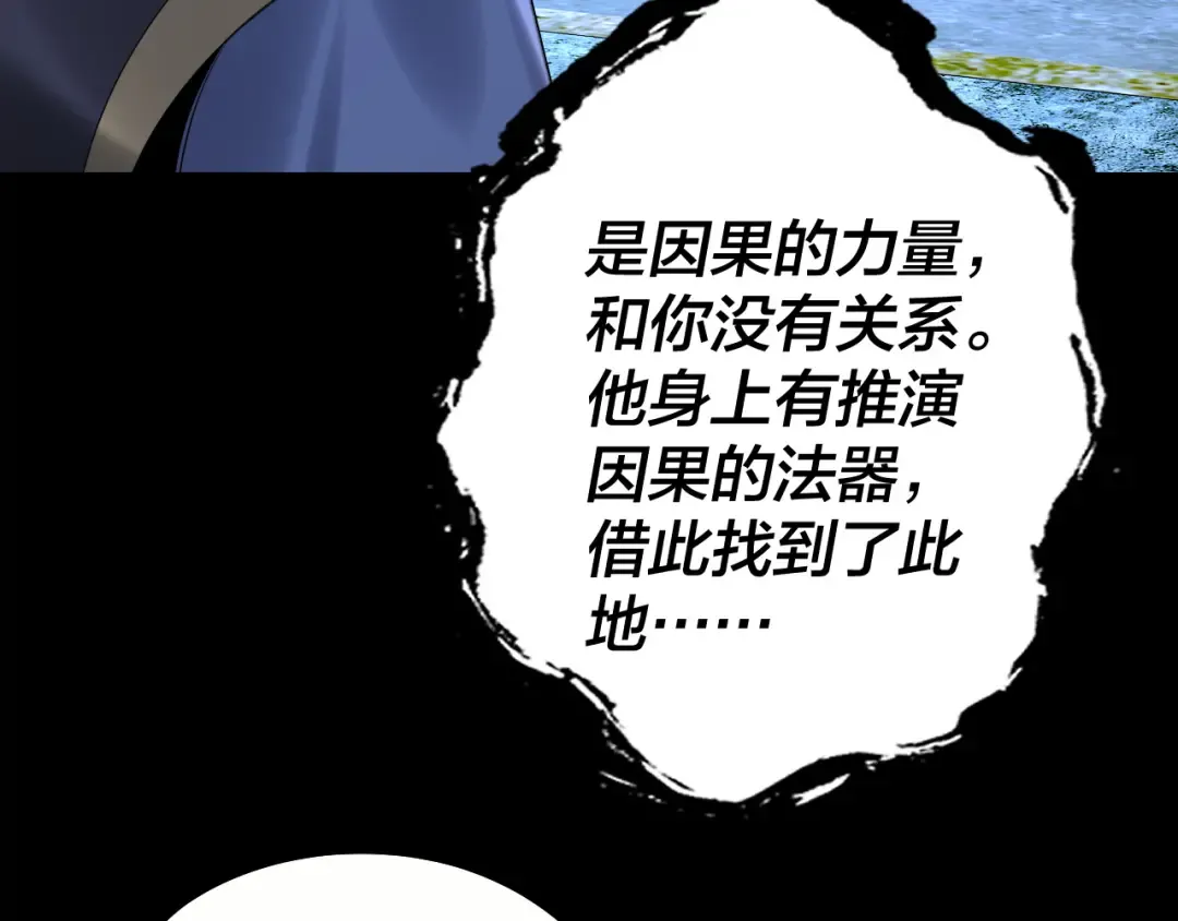 208话 战仙大人，卒！ 第76页