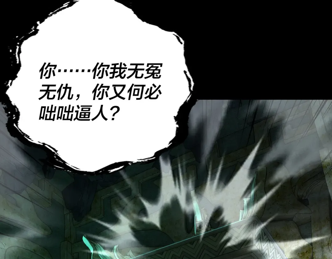 208话 战仙大人，卒！ 第84页